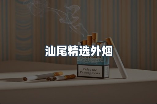 越南香烟系列